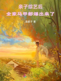 After the Parent-child Variety Show: the Whole Family's Vests Came Out