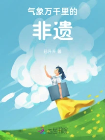 The Intangible Cultural Heritage of Thousands of Miles