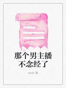 That Male Anchor Doesn't Recite Sutras Anymore