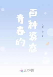 Hundreds of Postures of Youth