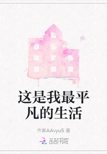 This is My Most Ordinary Life