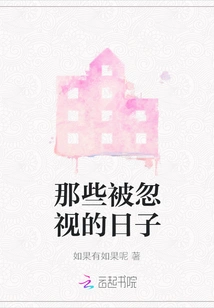 Those Neglected Days