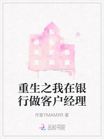 In My Rebirth, I Work as an Account Manager in a Bank