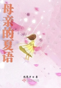 Mother's Summer Language