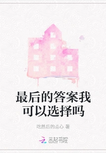 Can I Choose the Final Answer?