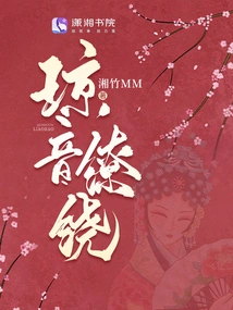 The Sound of Qiong Lingers