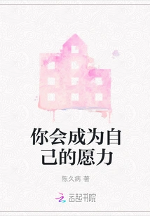 You Will Become Your Own Will