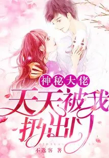 The Mysterious Boss is Thrown Out by Me Every Day