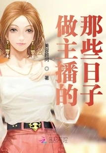 Those Days as an Anchor