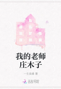 My Teacher Zhuang Muzi