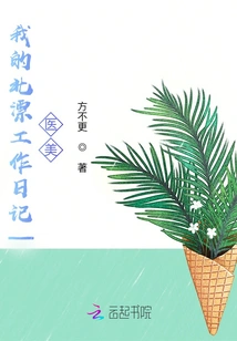 My Beipiao Work Diary: Medical Beauty