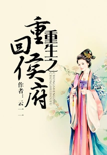 Rebirth and Return to the Hou Mansion