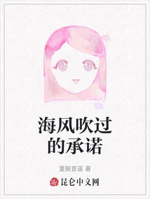 A Promise Blown by the Sea Breeze