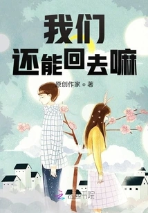 Can We Still Go Back?