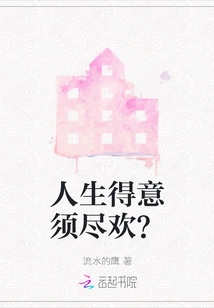 To Be Successful in Life, You Must Have All the Fun?