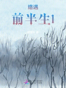 Luo Meets the First Half of His Life 1