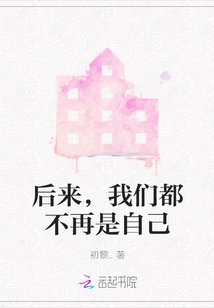 Later, We Were No Longer Ourselves