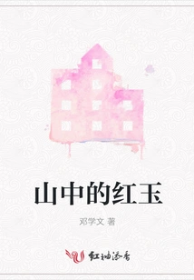 Ruby in the Mountains