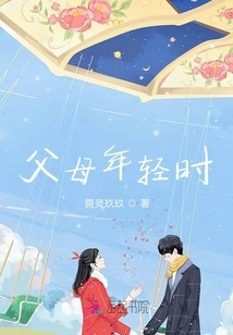 When Parents Were Young