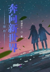 Take You to the New World