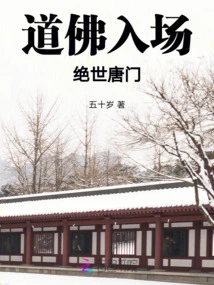 Taoism and Buddhism Enter the Peerless Tang Sect