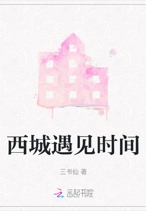 West City Meets Time