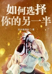 How to Choose Your Partner