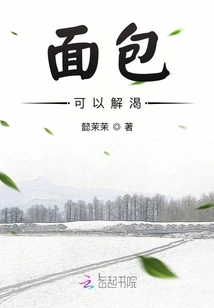 Bread Quenches Thirst