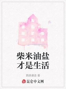 Firewood, Rice, Oil and Salt Are Life