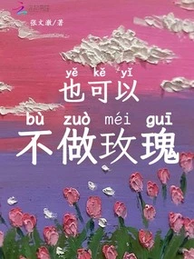 It's Okay Not to Make Roses