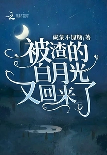 The Scumbag Bai Yueguang is Back Again