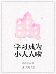 Learn to Be a Little Adult