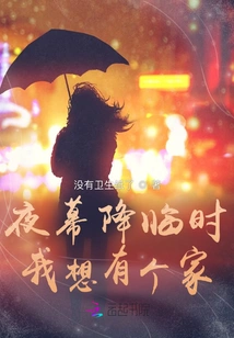 When Night Falls I Want to Have a Home