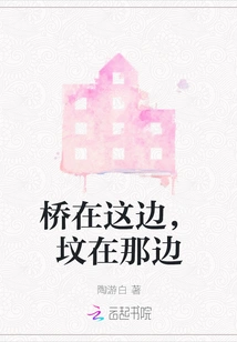 The Bridge is over Here, the Grave is over There