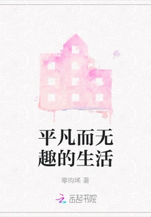 Ordinary and Boring Life