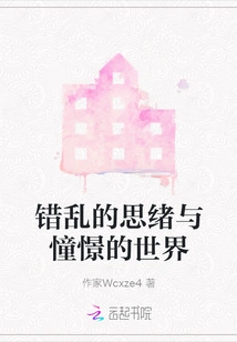 Confused Thoughts and Longing for the World