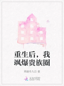 After Rebirth, I Made a Splash in the Aristocratic Circle