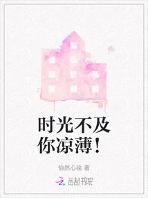 Time is Not as Cool as You!