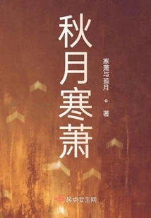 Autumn Moon and Cold Flute