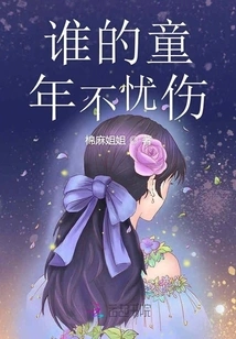 Whose Childhood is Not Sad?