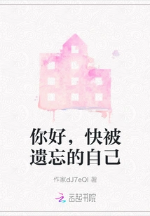 Hello, My Almost Forgotten Self