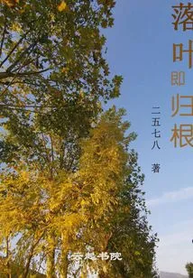 Fallen Leaves Return to Their Roots