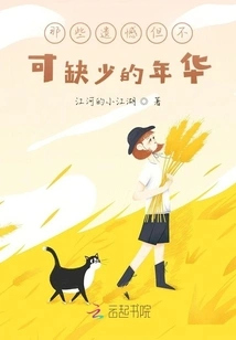 Those Regretful but Indispensable Years