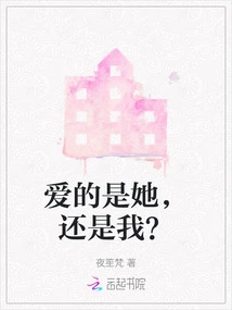 Do You Love Her or Me?