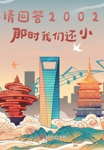 Please Answer 2002: We Were Still Young Then