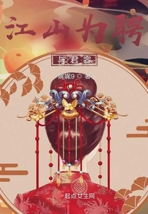 Jiangshan is Hired and Junrong