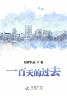 One Hundred Days Have Passed