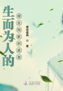 Sorry and Grateful for Being Human