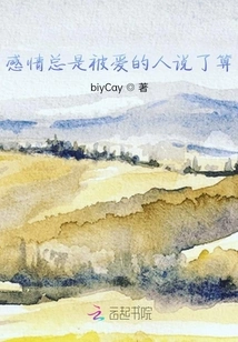 Feelings Are Always Decided by the One You Love