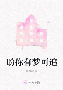 I Hope You Have Dreams to Pursue